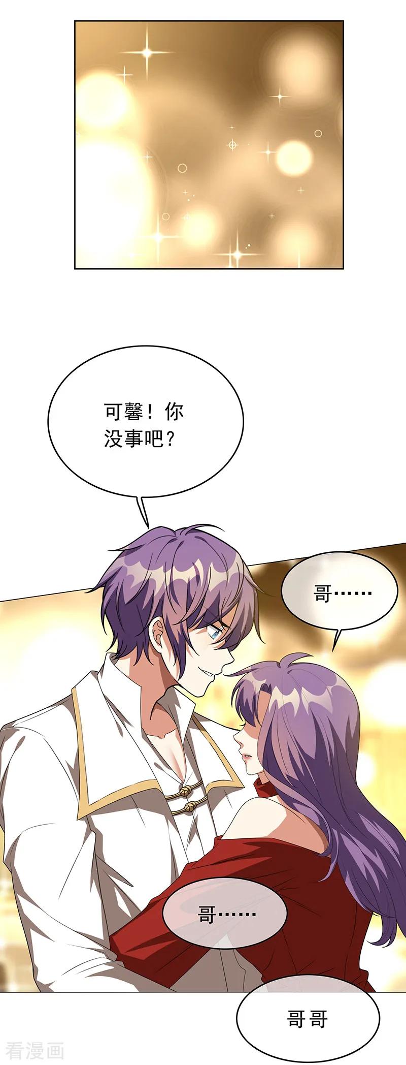 纯情陆少 - 第101话 欢迎回家 - 第39张图