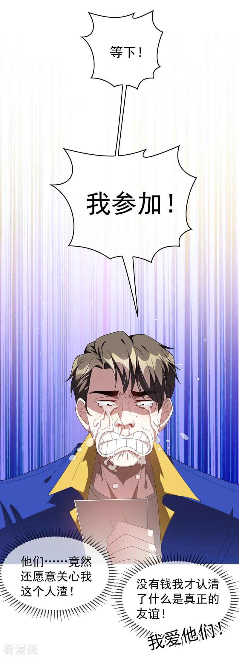 纯情陆少 - 第101话 欢迎回家 - 第20张图