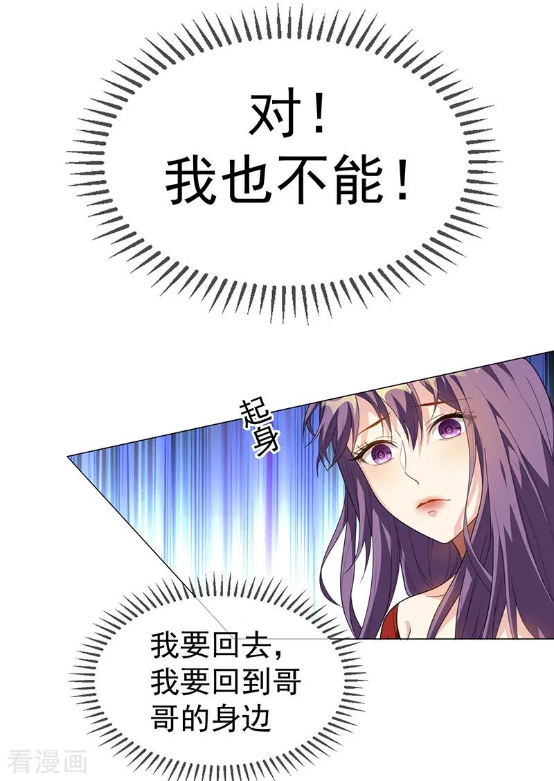 纯情陆少 - 第101话 欢迎回家 - 第32张图