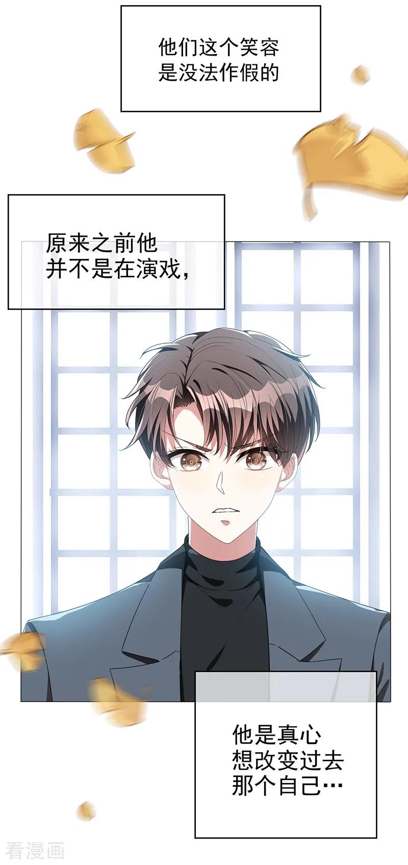 纯情陆少 - 第101话 欢迎回家 - 第9张图