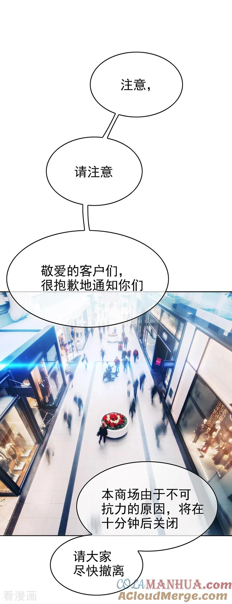 纯情陆少 - 第102话 相信你自己 - 第37张图