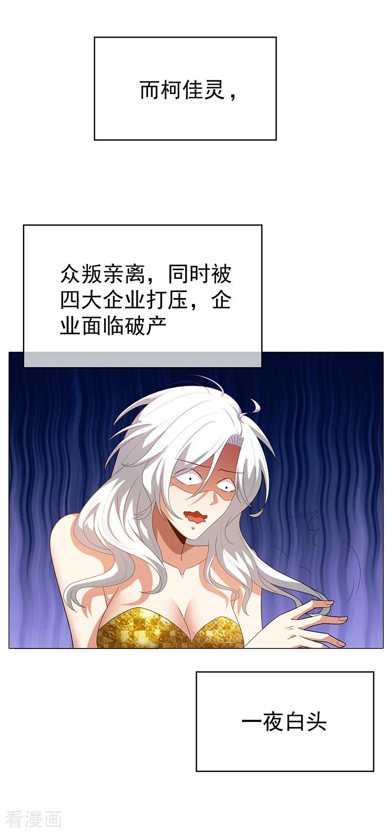 纯情陆少 - 第102话 相信你自己 - 第3张图