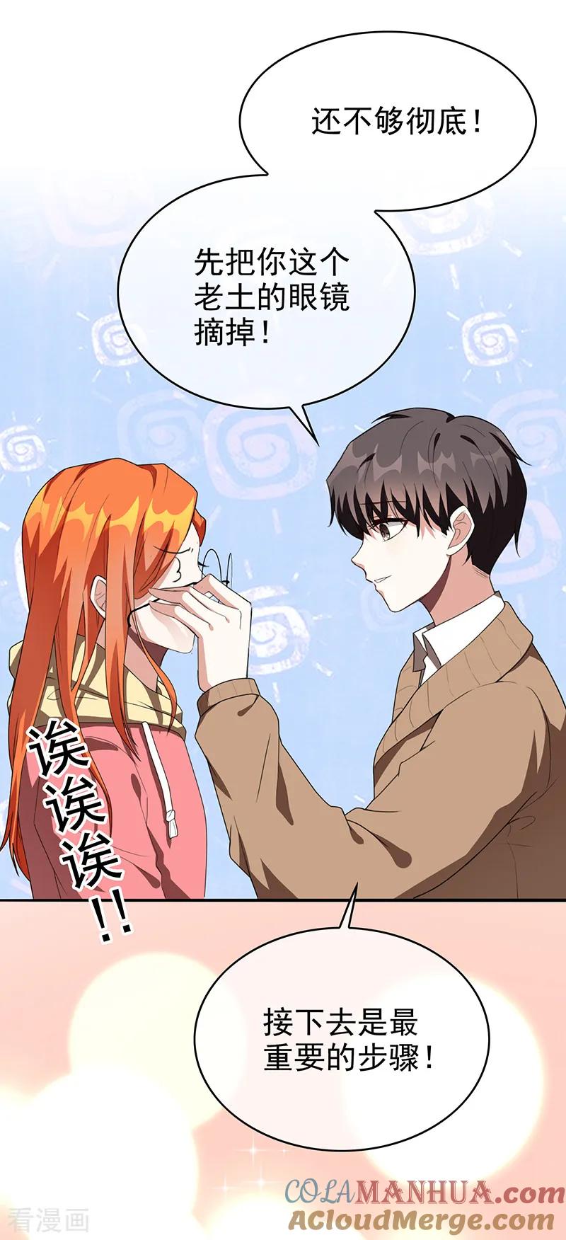 纯情陆少 - 第102话 相信你自己 - 第52张图