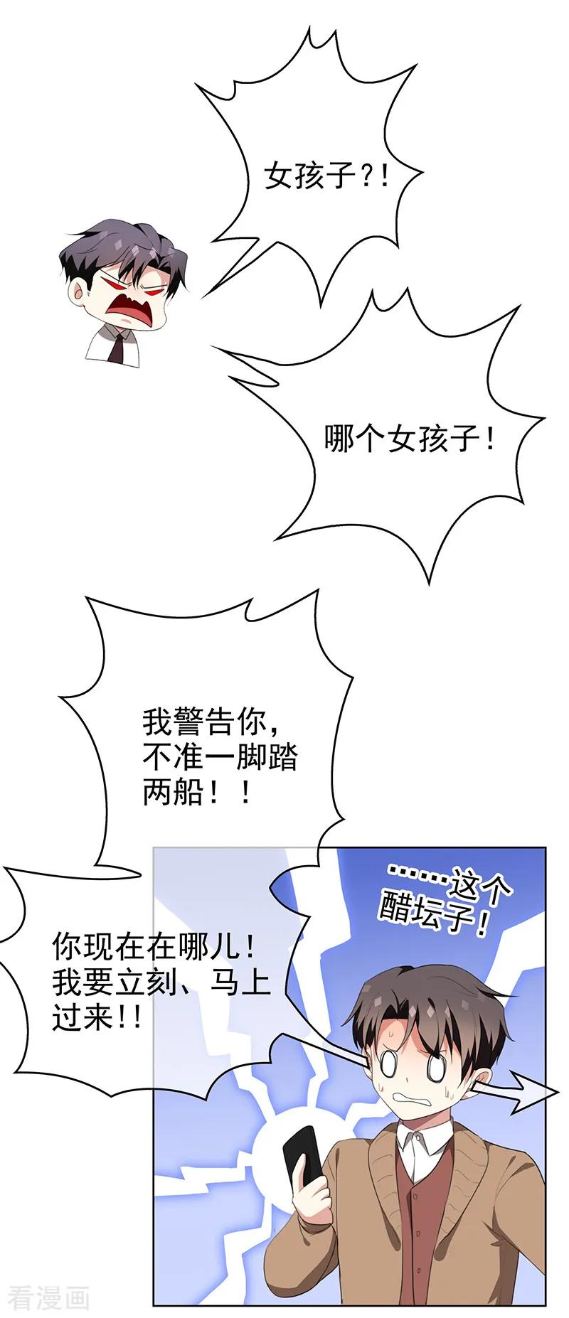 纯情陆少 - 第102话 相信你自己 - 第27张图