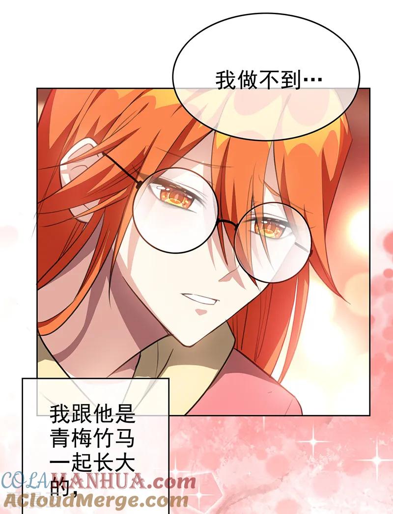 纯情陆少 - 第102话 相信你自己 - 第16张图