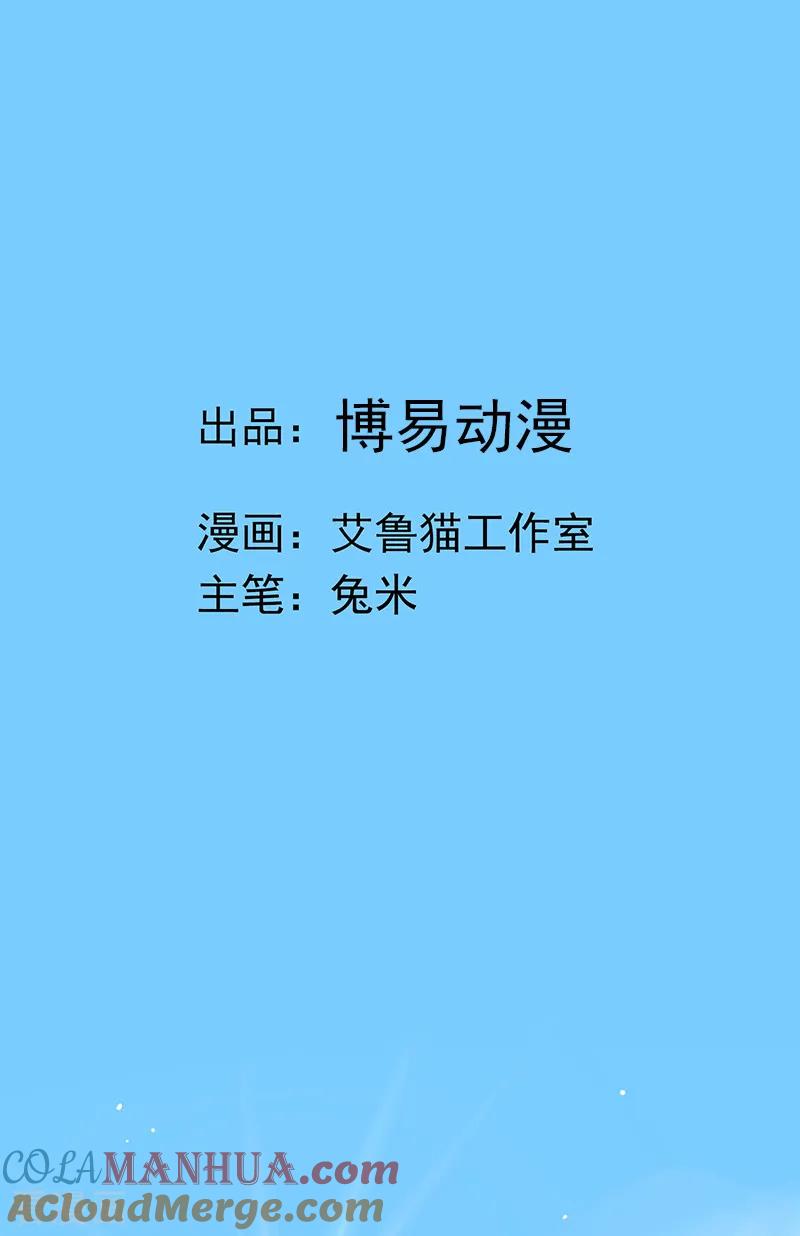 纯情陆少 - 第102话 相信你自己 - 第7张图