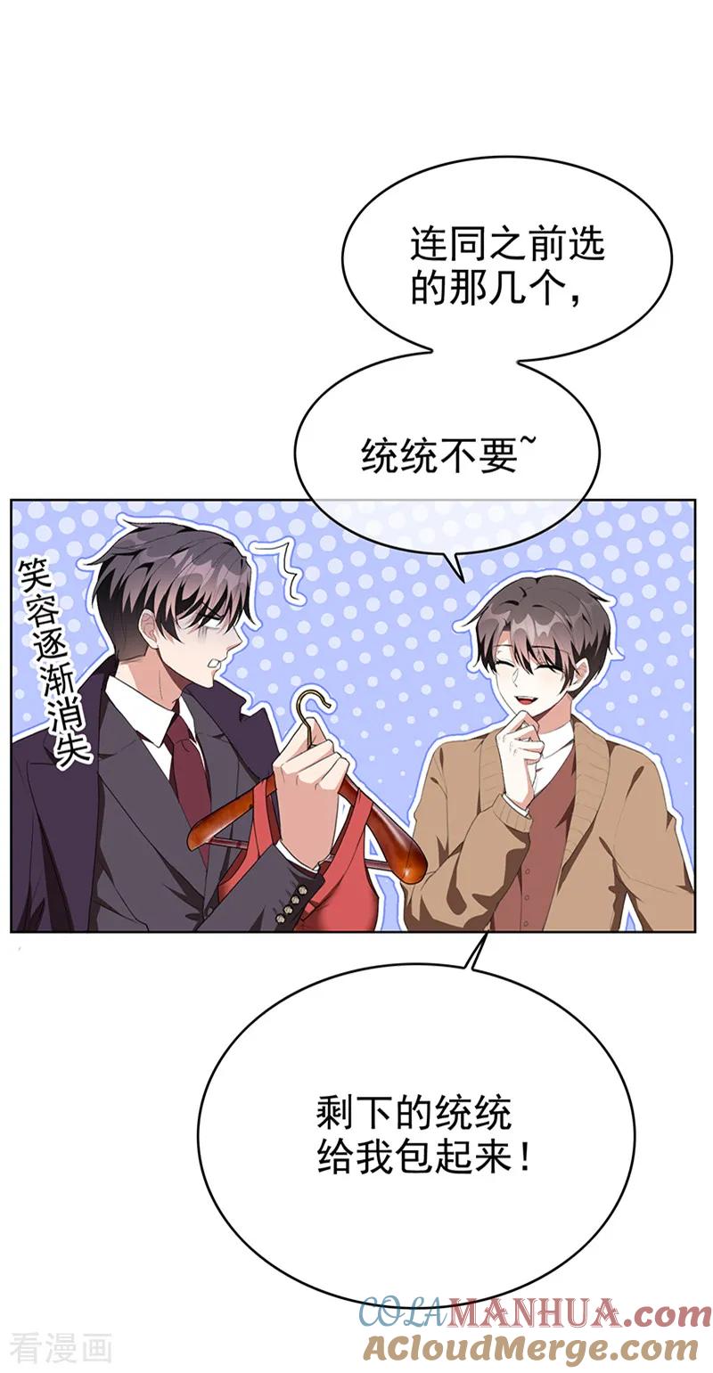 纯情陆少 - 第102话 相信你自己 - 第46张图