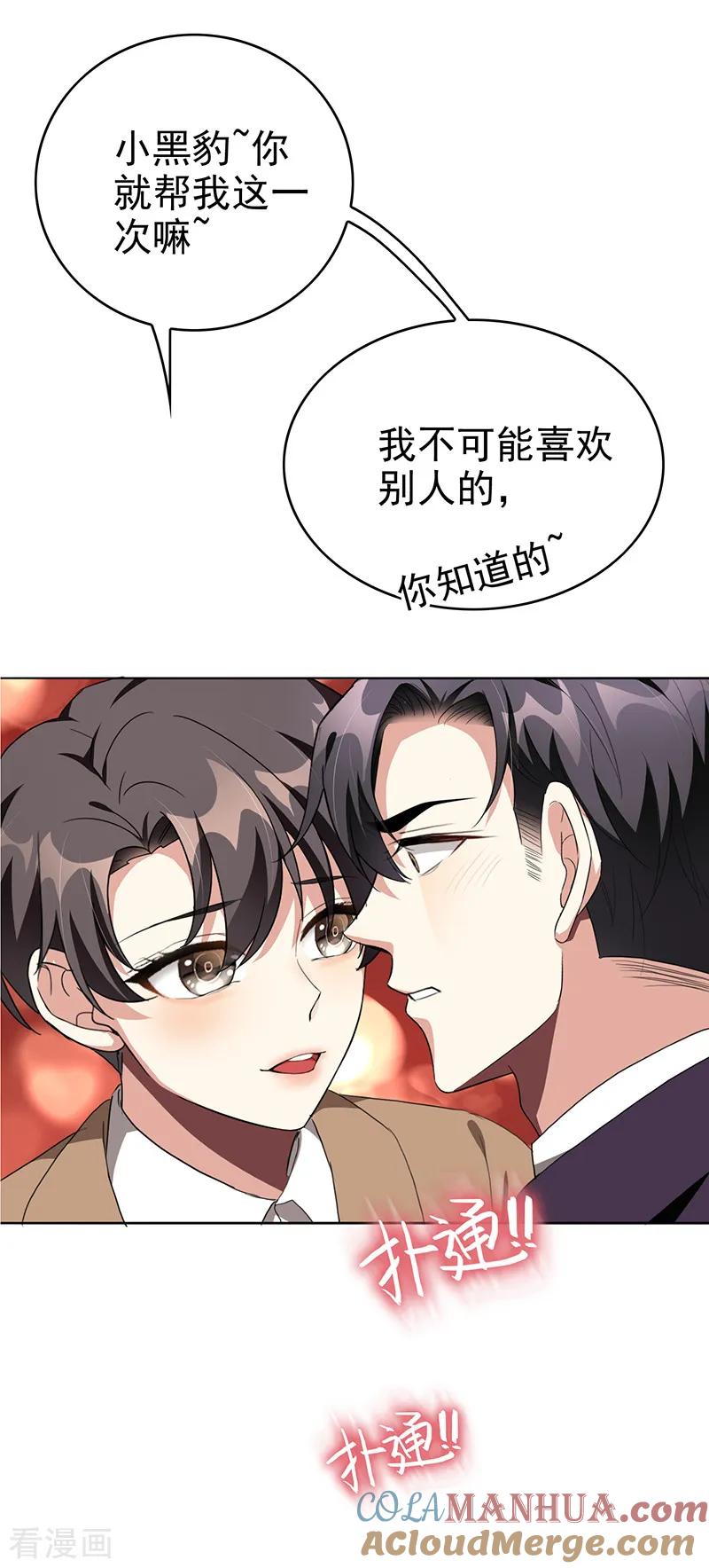 纯情陆少 - 第102话 相信你自己 - 第34张图