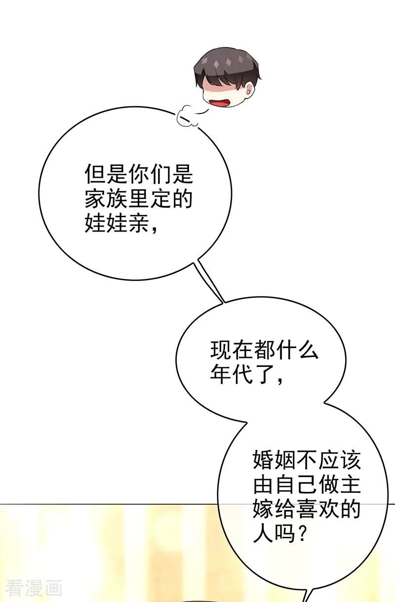 纯情陆少 - 第102话 相信你自己 - 第14张图