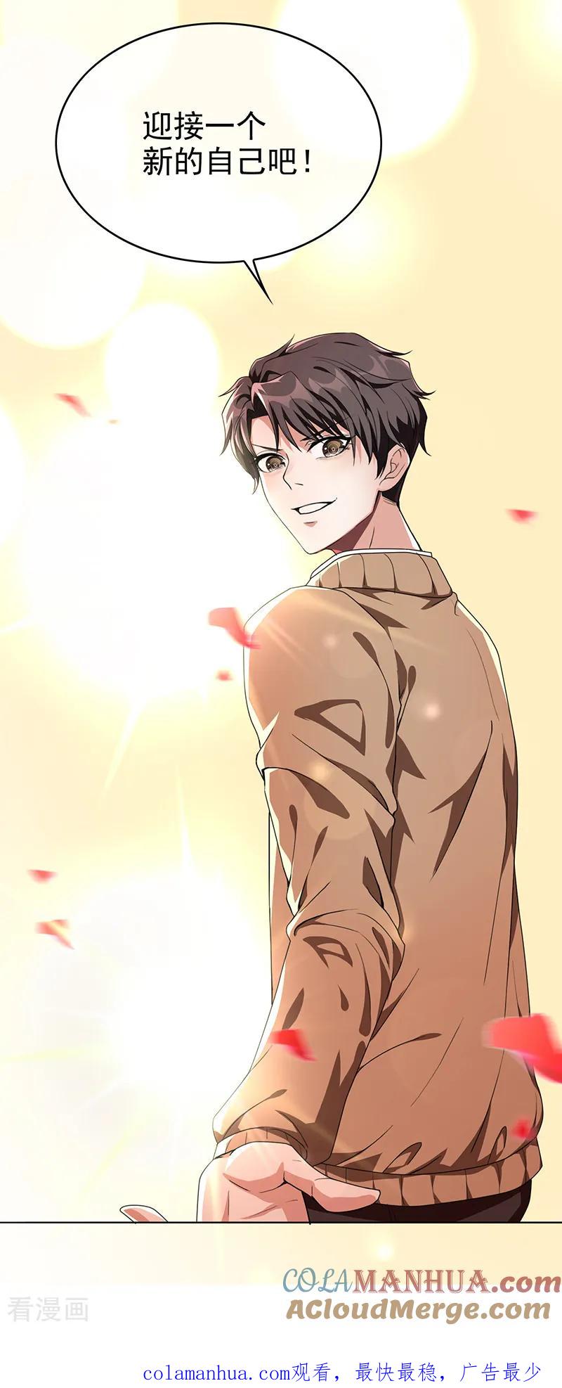 纯情陆少 - 第102话 相信你自己 - 第55张图