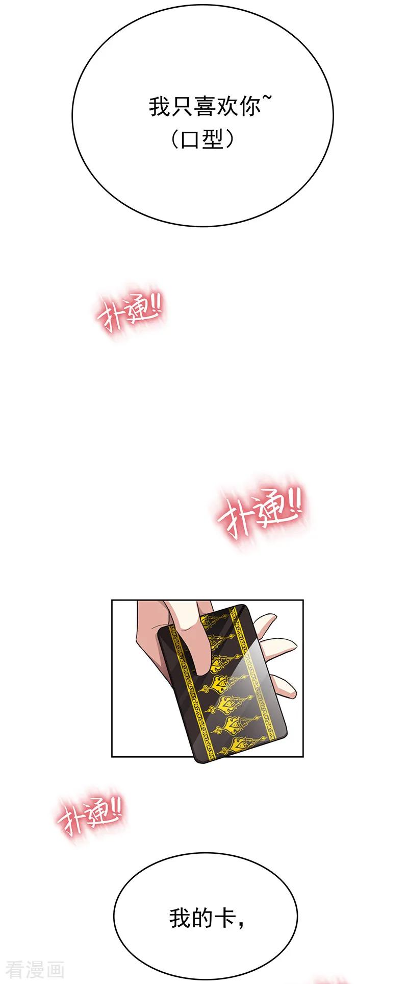 纯情陆少 - 第102话 相信你自己 - 第35张图