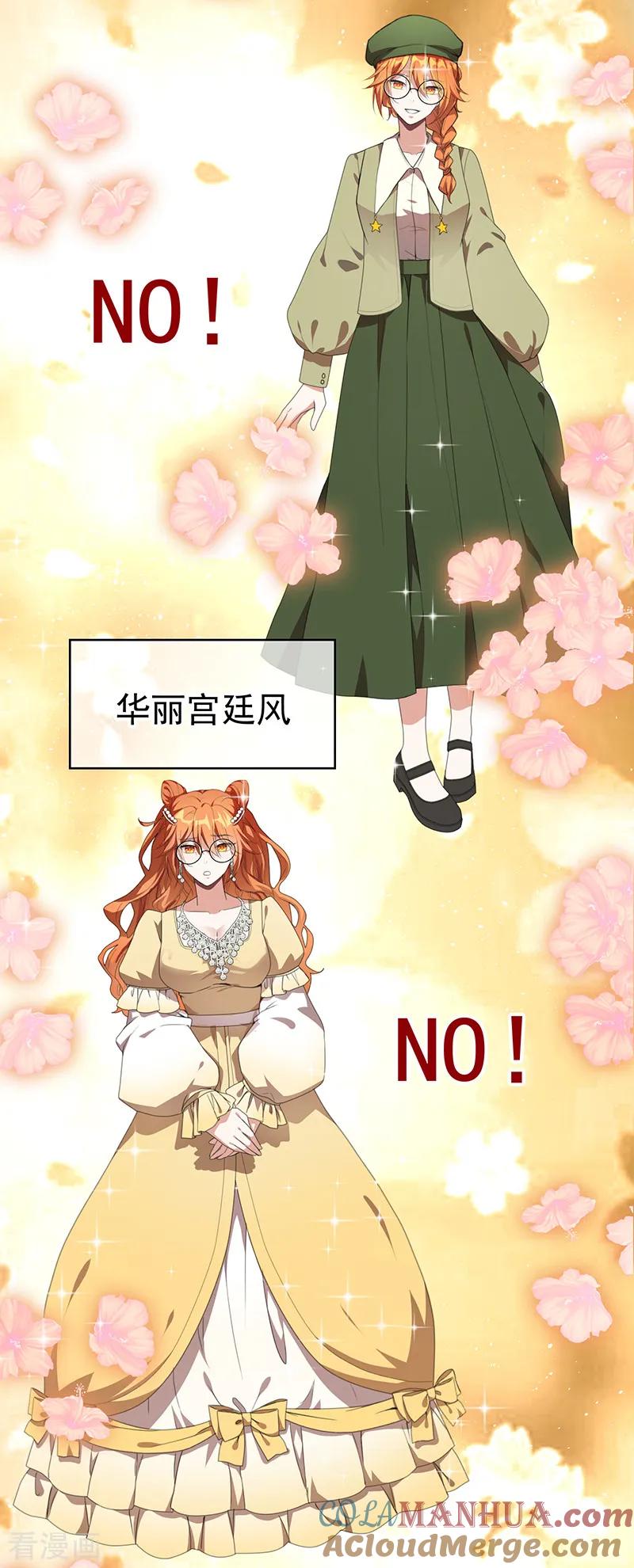 纯情陆少 - 第102话 相信你自己 - 第49张图