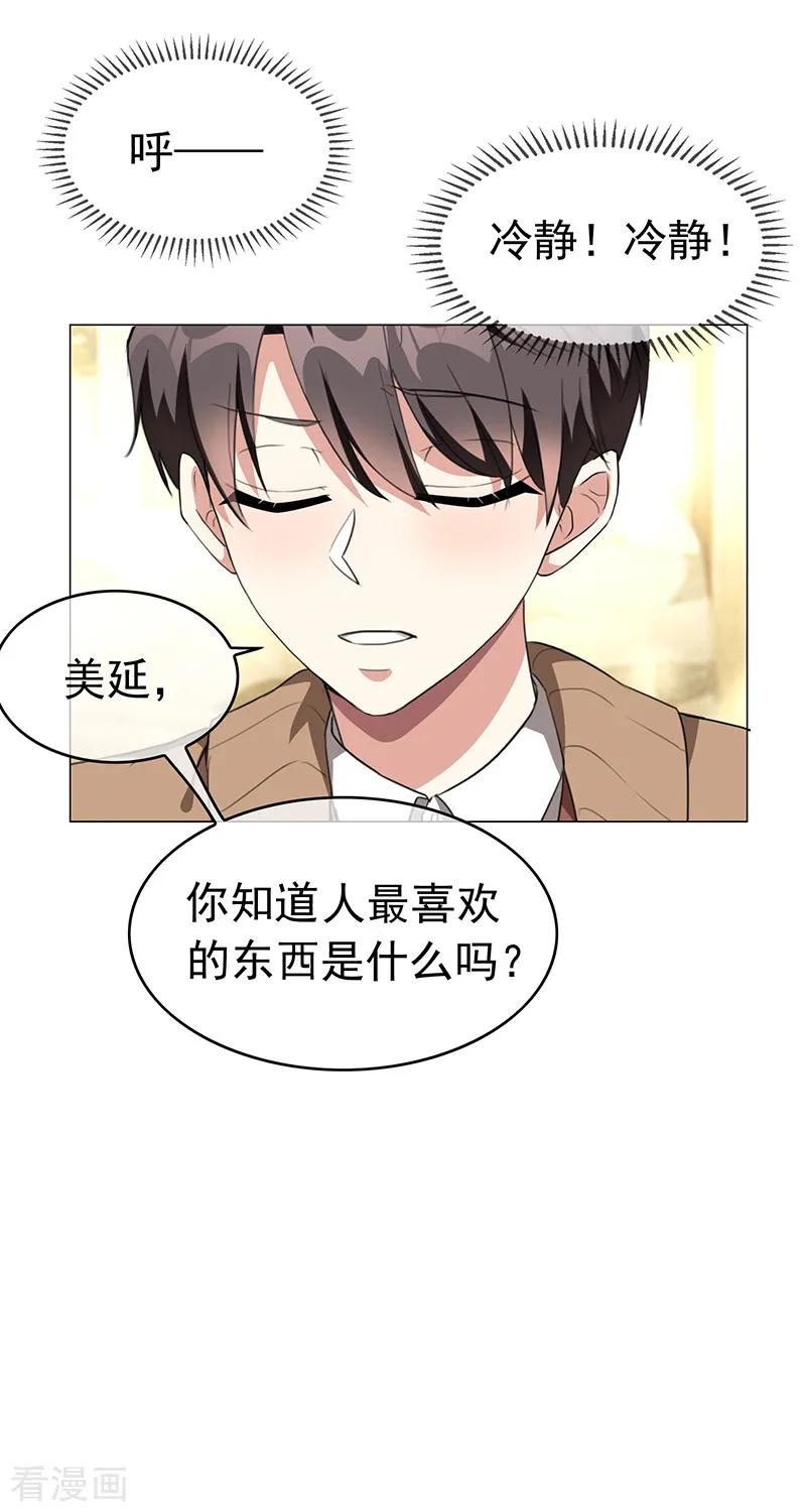 纯情陆少 - 第102话 相信你自己 - 第21张图