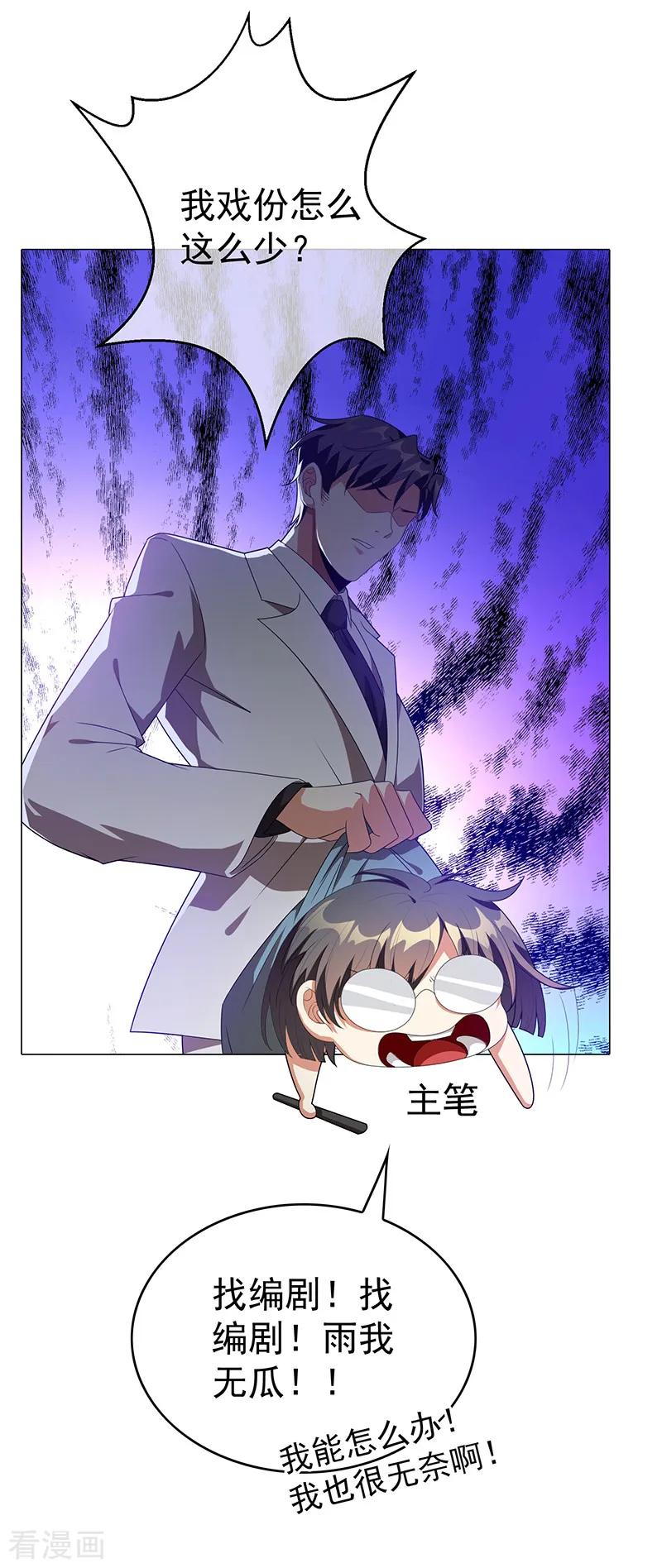 纯情陆少 - 第102话 相信你自己 - 第5张图