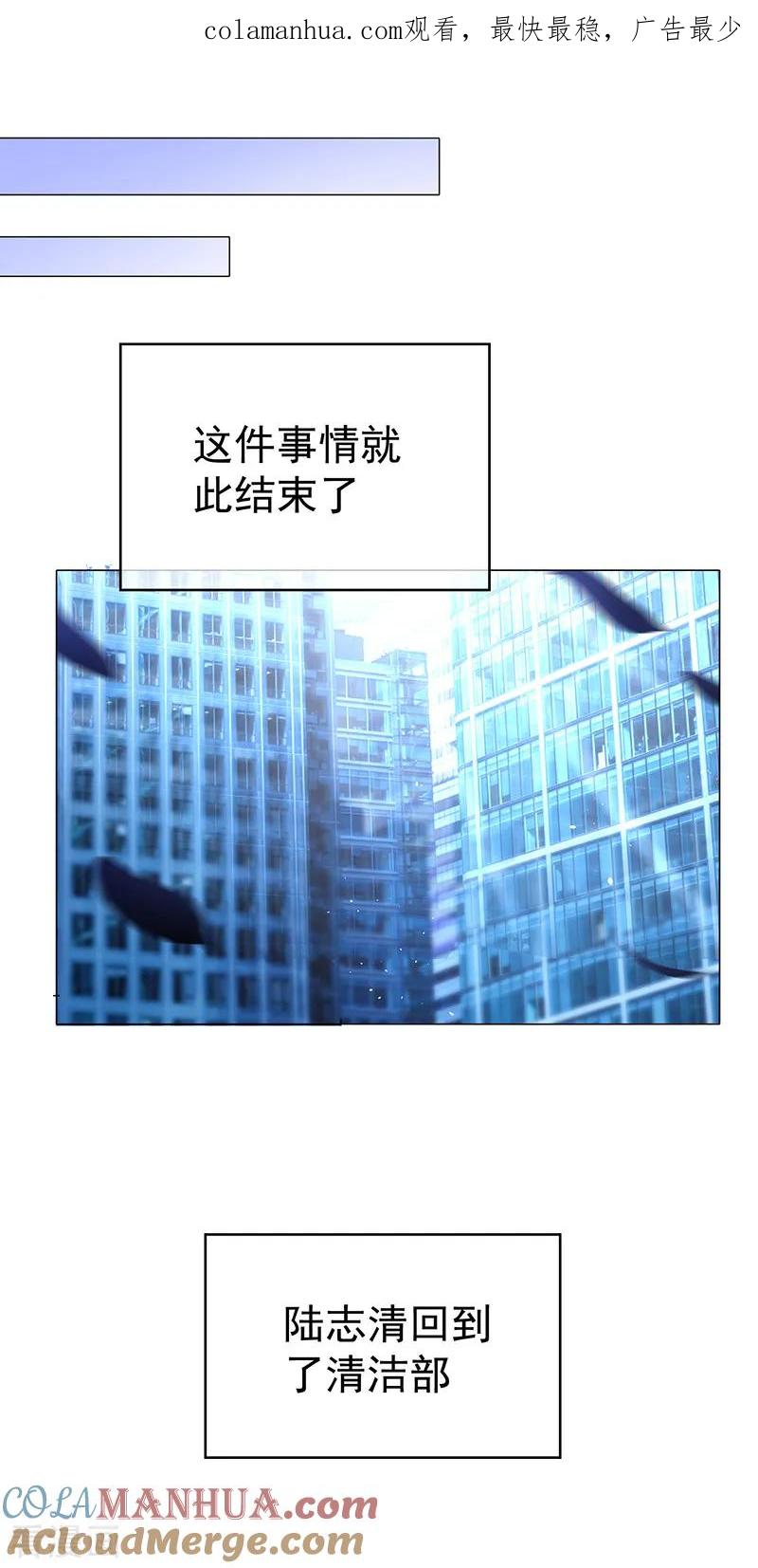 纯情陆少 - 第102话 相信你自己 - 第1张图