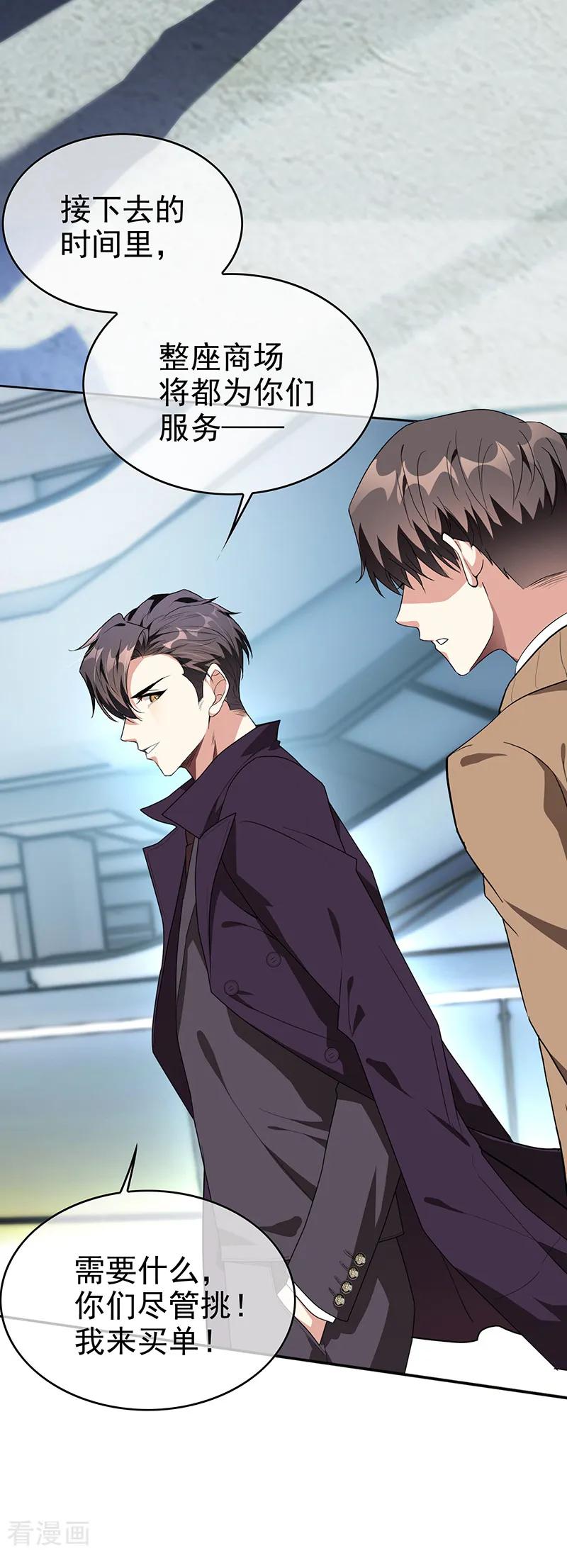 纯情陆少 - 第102话 相信你自己 - 第41张图