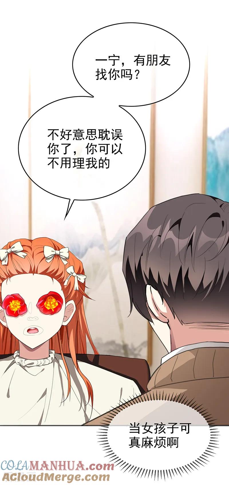 纯情陆少 - 第102话 相信你自己 - 第28张图