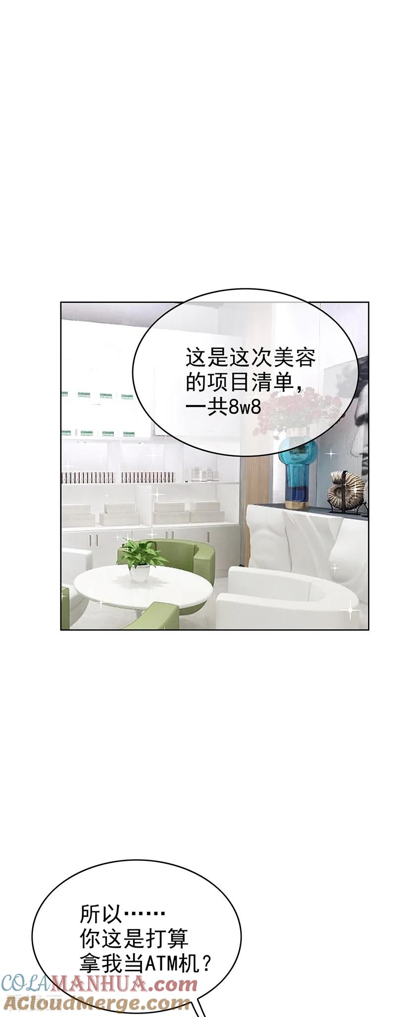 纯情陆少 - 第102话 相信你自己 - 第31张图