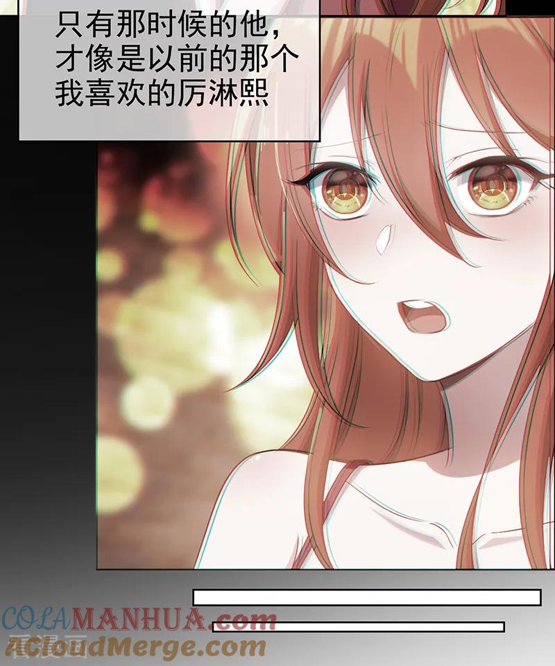 纯情陆少 - 第102话 相信你自己 - 第19张图