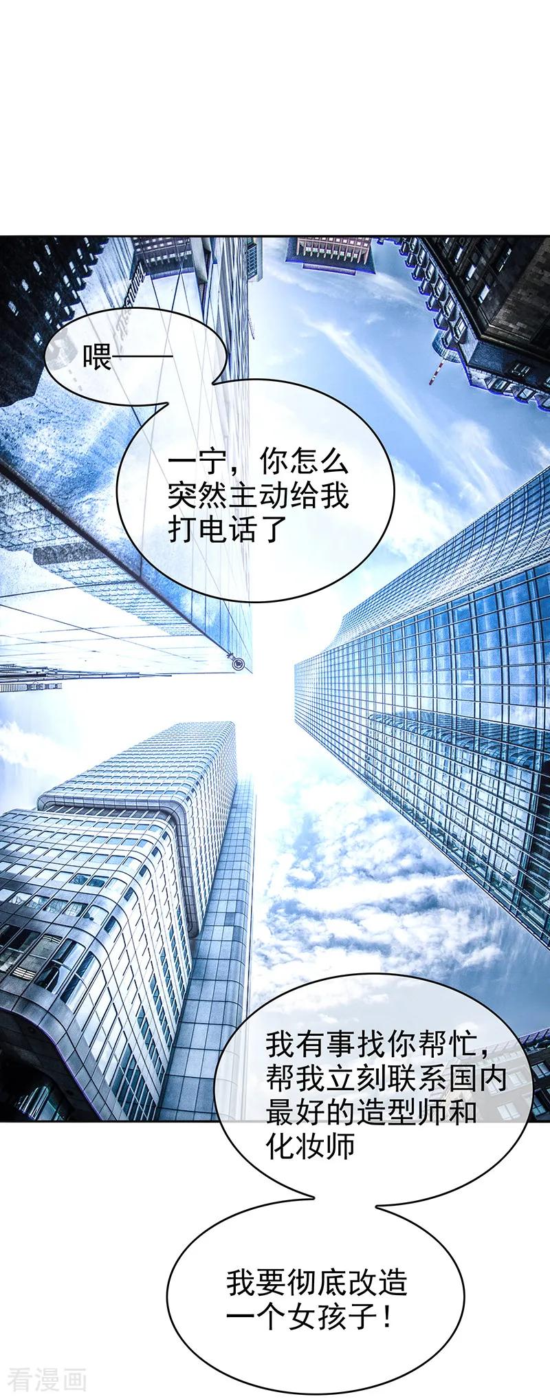 纯情陆少 - 第102话 相信你自己 - 第26张图