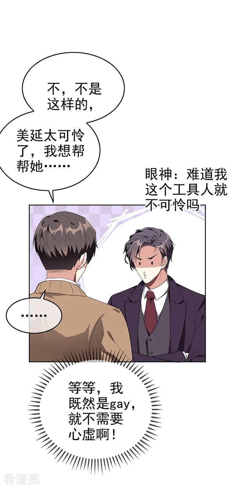 纯情陆少 - 第102话 相信你自己 - 第33张图