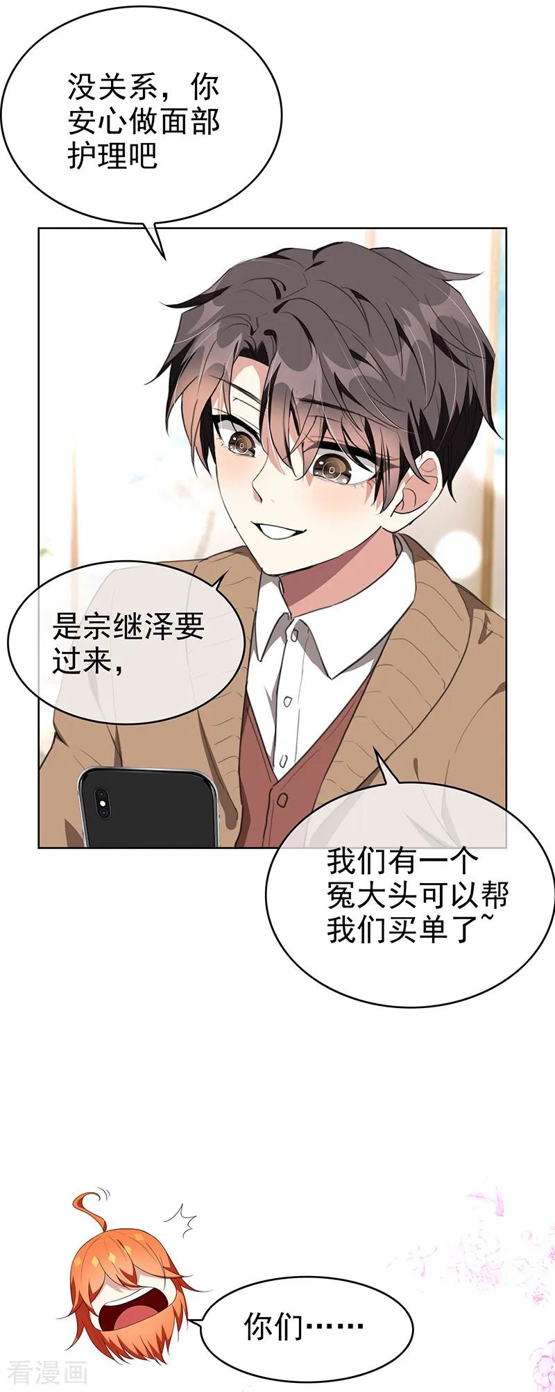 纯情陆少 - 第102话 相信你自己 - 第29张图