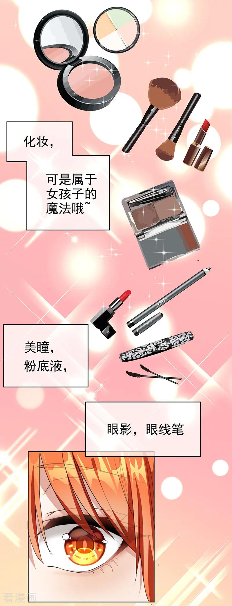 纯情陆少 - 第102话 相信你自己 - 第53张图