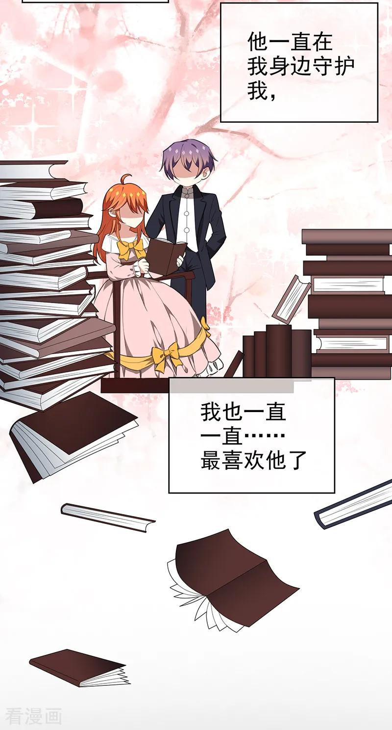 纯情陆少 - 第102话 相信你自己 - 第17张图