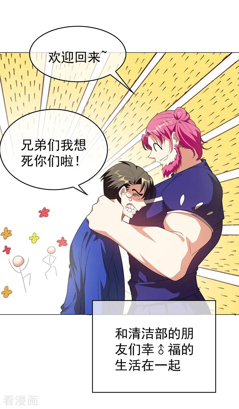 纯情陆少 - 第102话 相信你自己 - 第2张图