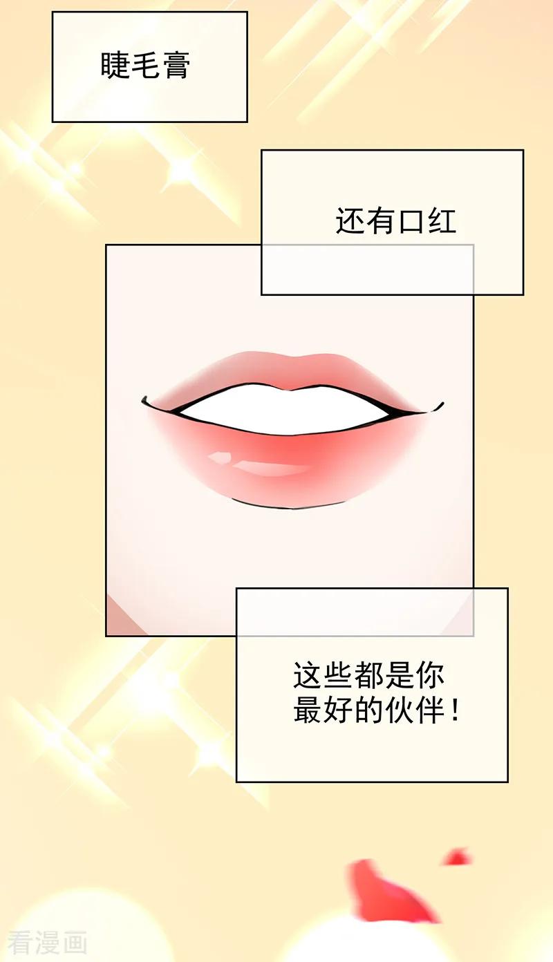 纯情陆少 - 第102话 相信你自己 - 第54张图