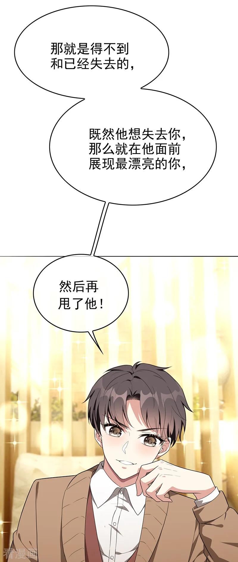 纯情陆少 - 第102话 相信你自己 - 第23张图