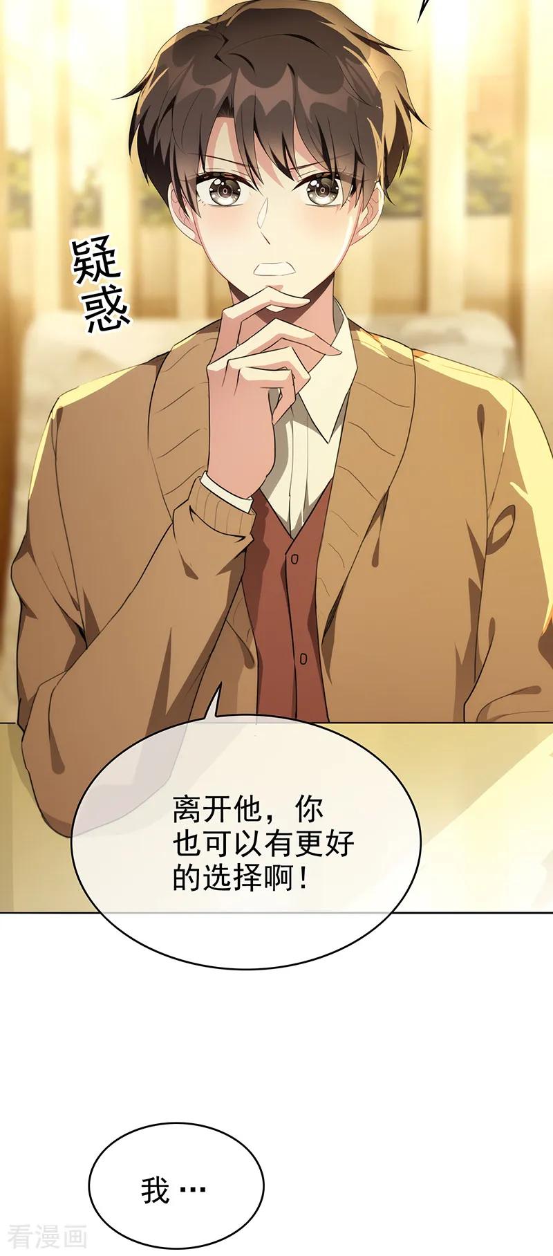 纯情陆少 - 第102话 相信你自己 - 第15张图