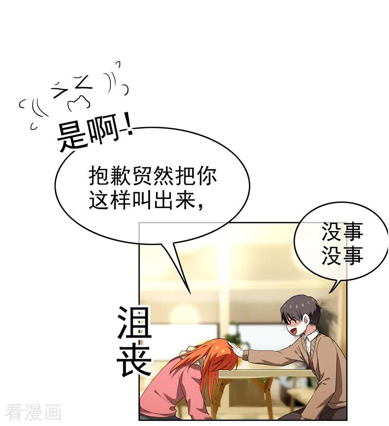 纯情陆少 - 第102话 相信你自己 - 第11张图