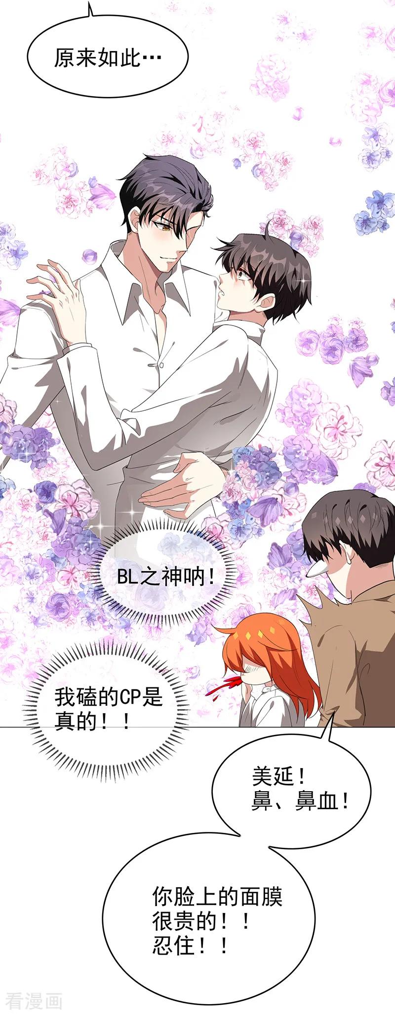 纯情陆少 - 第102话 相信你自己 - 第30张图