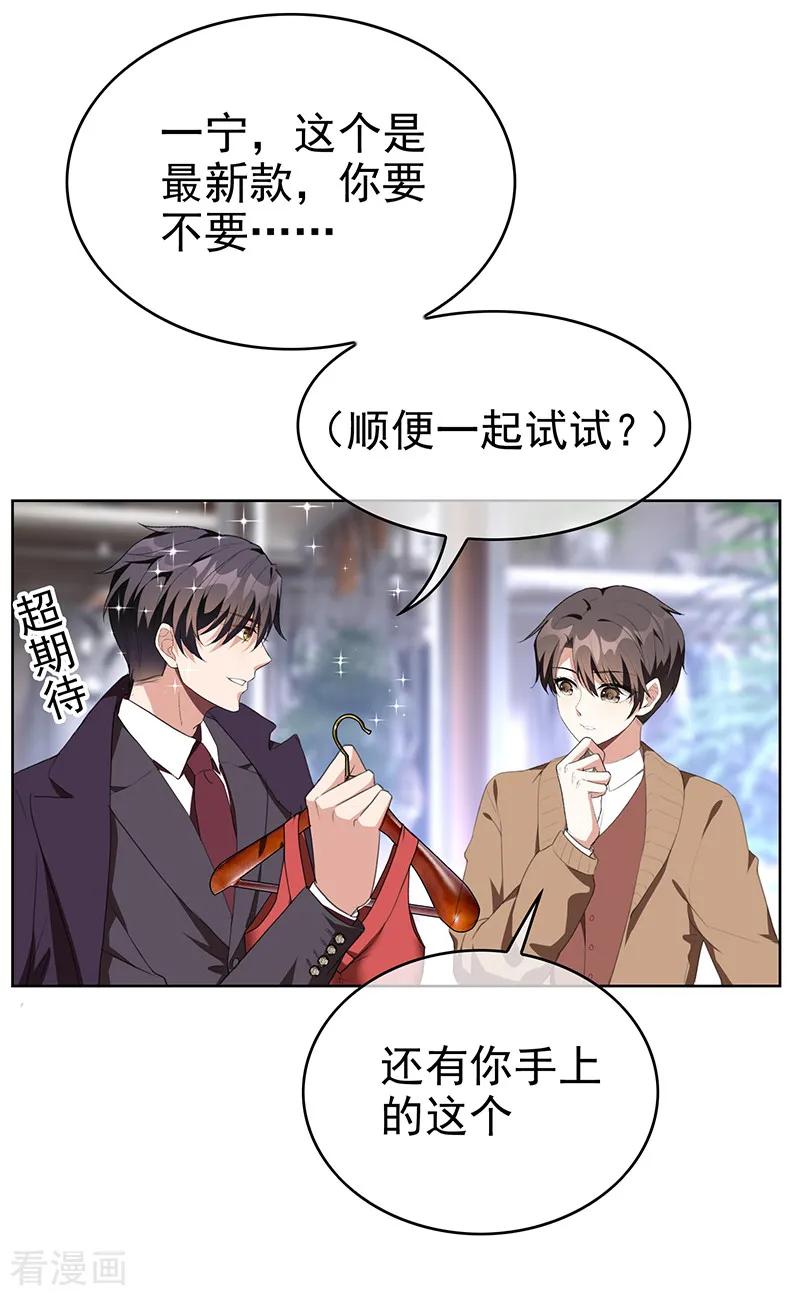 纯情陆少 - 第102话 相信你自己 - 第45张图