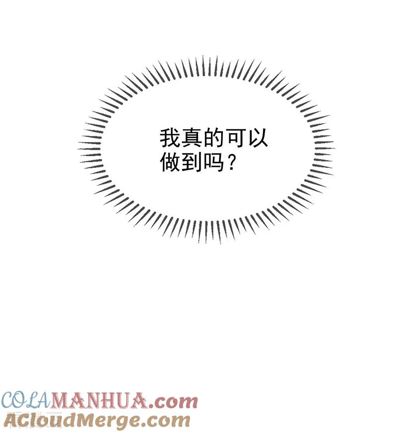 纯情陆少 - 第102话 相信你自己 - 第25张图