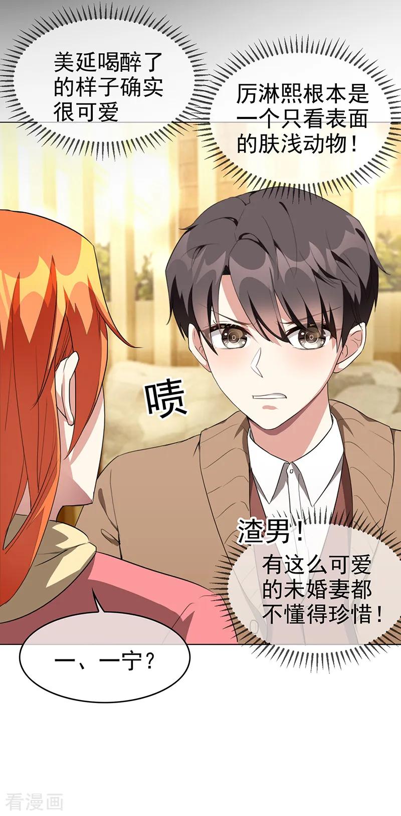 纯情陆少 - 第102话 相信你自己 - 第20张图