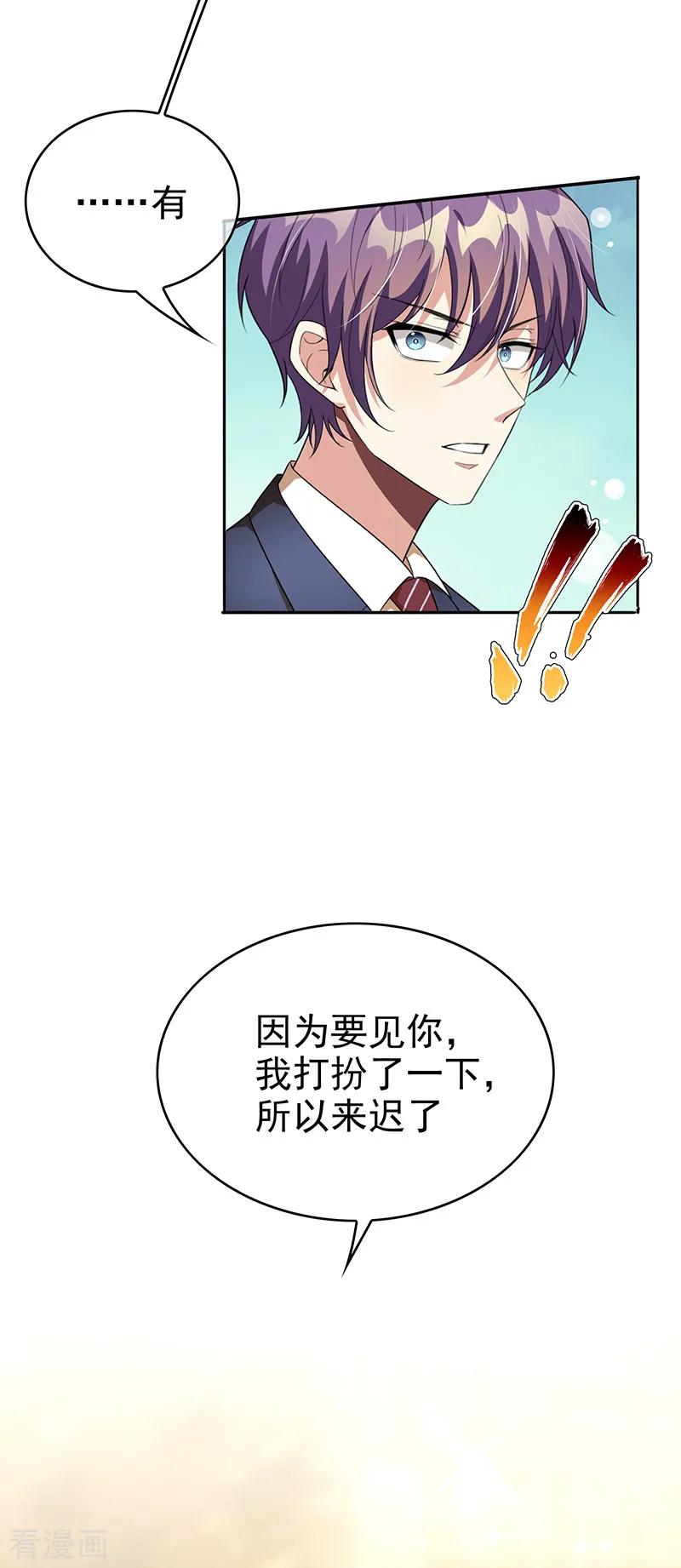 纯情陆少 - 第103话 解除婚约 - 第8张图