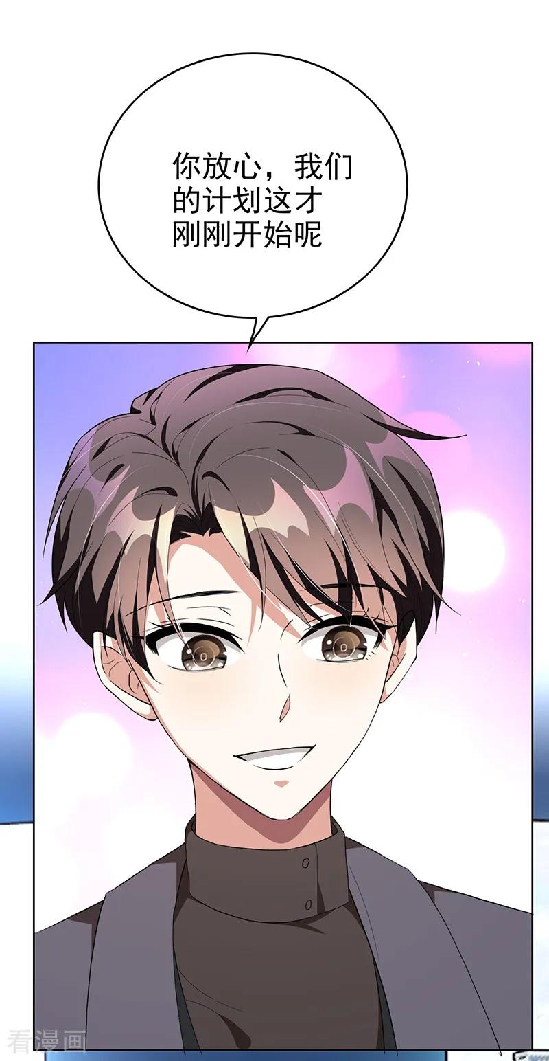 纯情陆少 - 第103话 解除婚约 - 第40张图