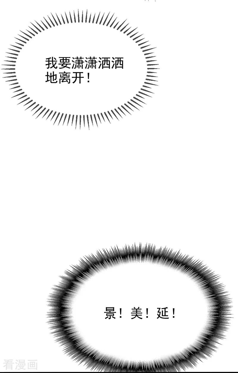 纯情陆少 - 第103话 解除婚约 - 第36张图