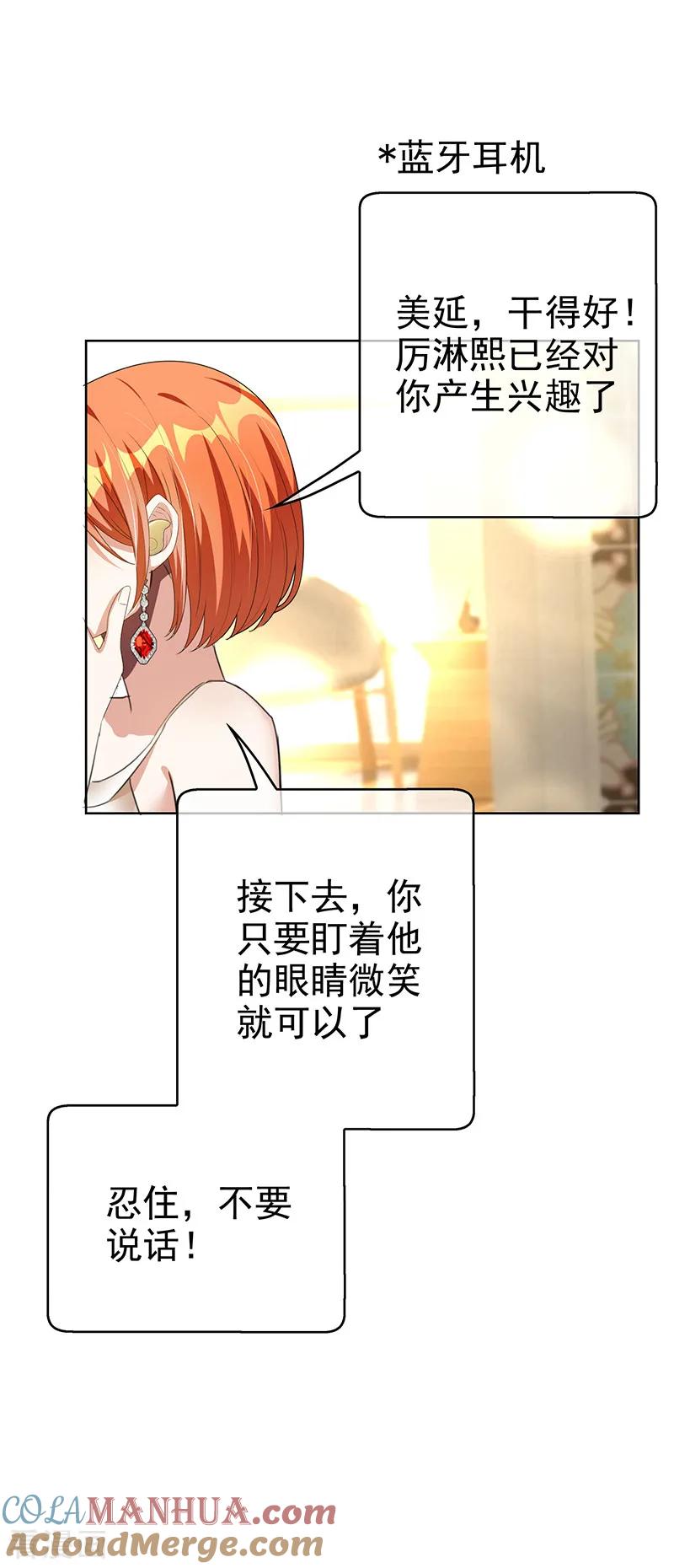 纯情陆少 - 第103话 解除婚约 - 第13张图