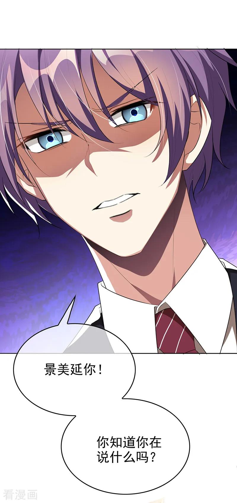 纯情陆少 - 第103话 解除婚约 - 第32张图