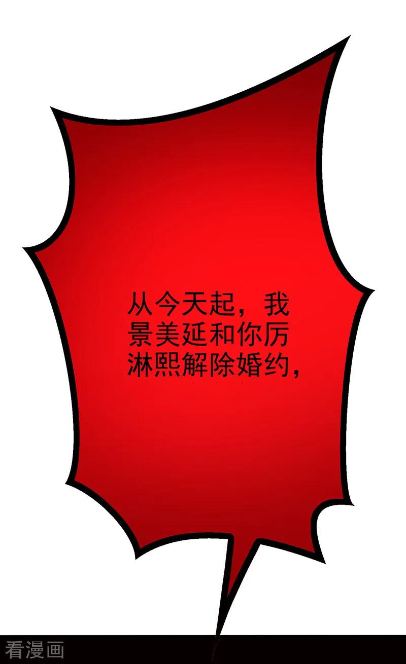 纯情陆少 - 第103话 解除婚约 - 第30张图