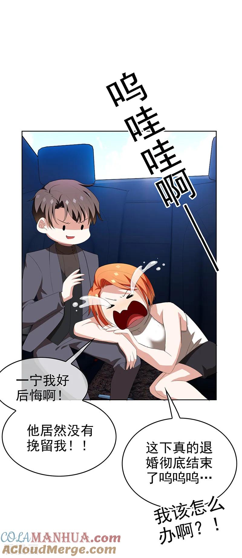 纯情陆少 - 第103话 解除婚约 - 第39张图