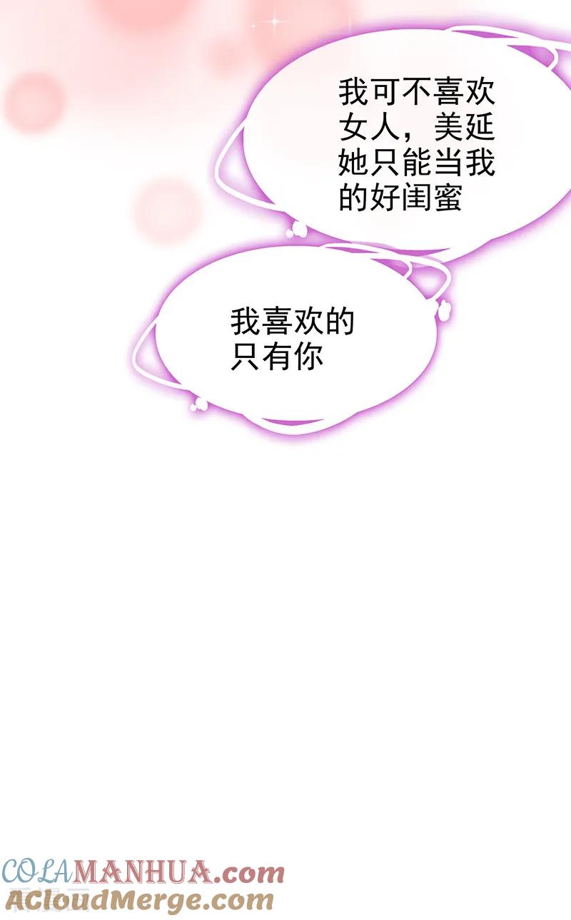 纯情陆少 - 第103话 解除婚约 - 第19张图