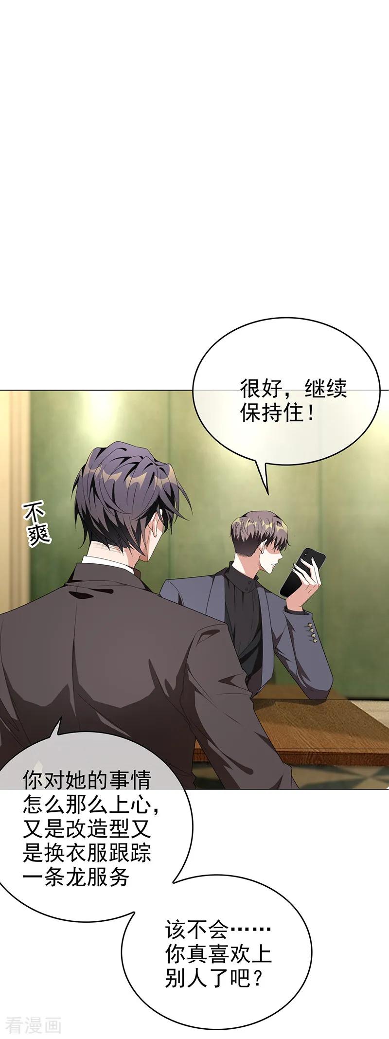 纯情陆少 - 第103话 解除婚约 - 第14张图