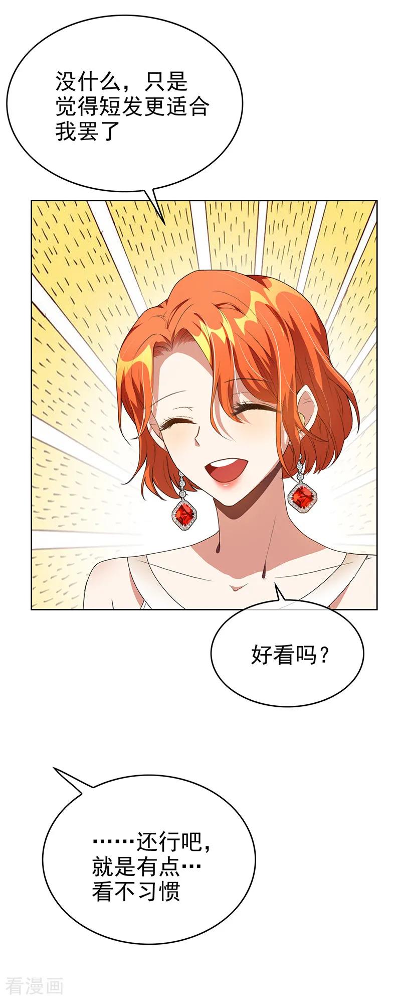 纯情陆少 - 第103话 解除婚约 - 第12张图