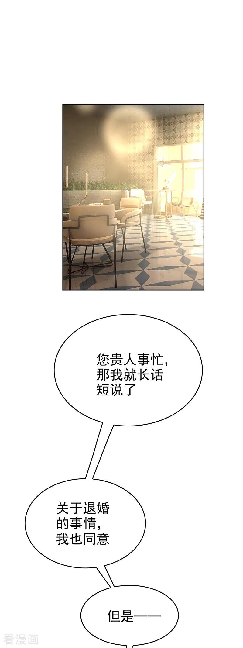 纯情陆少 - 第103话 解除婚约 - 第28张图