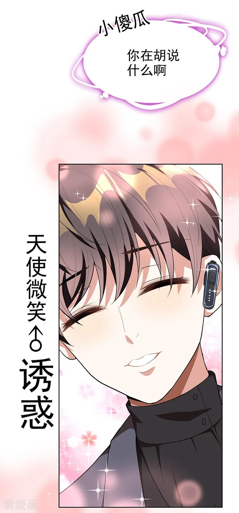 纯情陆少 - 第103话 解除婚约 - 第18张图