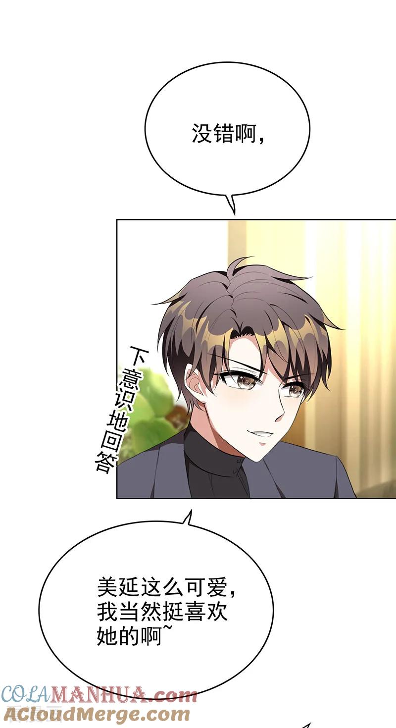 纯情陆少 - 第103话 解除婚约 - 第15张图